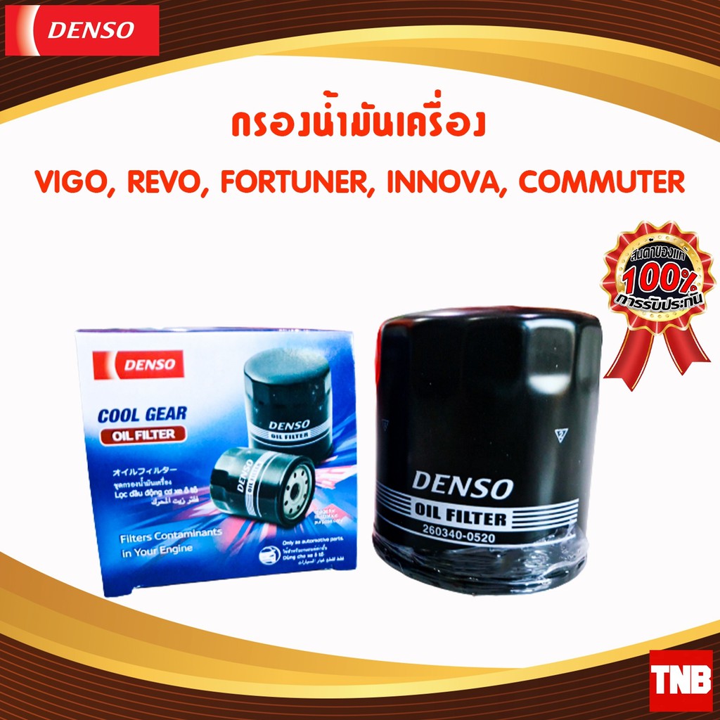 Denso กรองน้ำมันเครื่อง toyota vigo revo fortuner innova commuter วีโก้ รีโว ฟอร์จูนเนอร์ อินโนวา