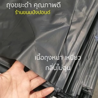 ถุงขยะดำ ดวงเฮง แพค 1 kg แบบหนา เหนียว ผิวเรียบ รับน้ำหนักได้ดี รับประกันคุณภาพดี ออกใบกำกับภาษีได้