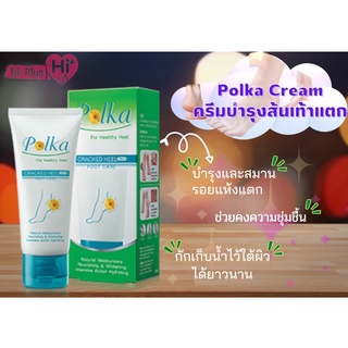 POLKA CREAM ครีมทาส้นเท้าแตก พอลก้า 25 G