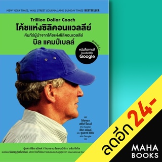 โค้ชแห่งซิลิคอนแวลลีย์ | ดิเอสเซนเชียลโค้ช อีริก,โจนาธาน,อลัน