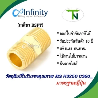 73325 นิปเปินประปา (เกลียว BSPT)ข้อต่อลม ข้อต่อท่อประปา ข้อต่อแก๊ส ข้อต่อทองเหลือง เครื่องชงกาแฟ