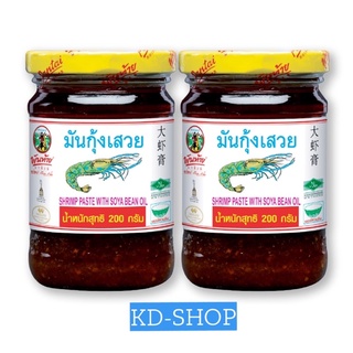 พันท้าย มันกุ้งเสวย ขนาด 200 กรัม x 2 ขวด สินค้าใหม่ สุดคุ้ม พร้อมส่ง