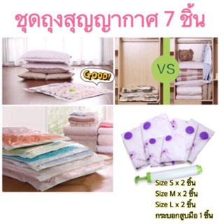 เซตถุงสุญญากาศ 7 ชิ้น+สุบไฟฟ้า