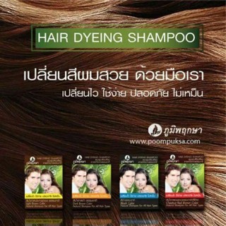 ภูมิพฤกษา HAIR DYEING SHAMPOO พูเปลี่ยนสีผมจากธรรมชาติ