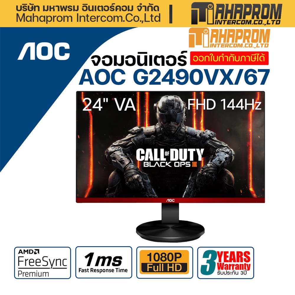 🛒 จอมอนิเตอร์ AOC G2490VX/67 23.8" VA 144Hz FreeSync Premium Full HD 🖥️🎮