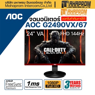 MONITOR (จอมอนิเตอร์) AOC G2490VX/67 23.8" VA 144Hz FREESYNC.