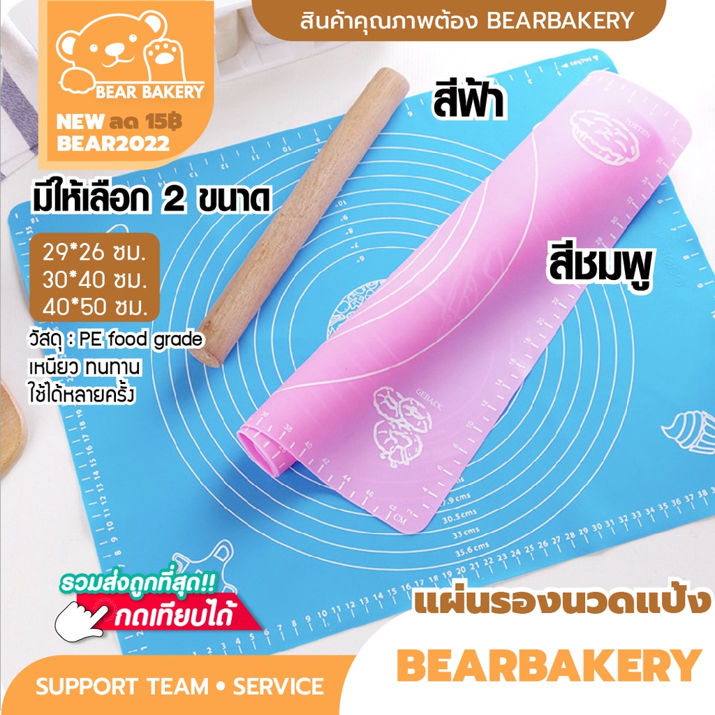 [ออกใบกำกับภาษีได้] แผ่นรองนวดแป้งซิลิโคน ขนาดใหญ่ แผ่นรองนวดซิลิโคน Bear bakery แผ่นรองอบซิลิโคน พร้อมส่ง