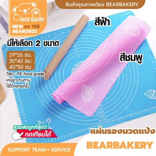 💥ใส่โค้ด BEARBK3 ลด45บาท💥 แผ่นรองนวดแป้งซิลิโคน ขนาดใหญ่ แผ่นรองนวดซิลิโคน Bear bakery แผ่นรองอบซิลิโคน พร้