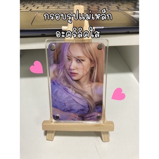 กรอบรูปแม่เหล็กอะคริลิคใส ขนาดเล็ก Magnetic Acrylic Frame