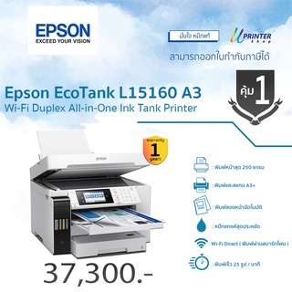 Epson EcoTank L15160 A3 Wi-Fi พิมพ์หน้า-หลัง Auto หมึกแทงค์ ( คุ้ม1 )