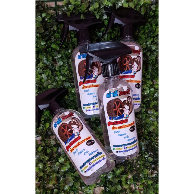 V Wash น้ำยาเคลือบยางดำ ดำดี