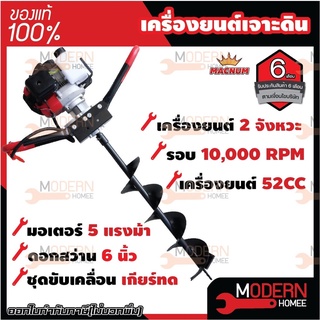 MACNUM เครื่องยนต์เจาะดิน 2จังหวะ 5HP ดอกสว่าน 6นิ้ว เครื่องเจาะดิน