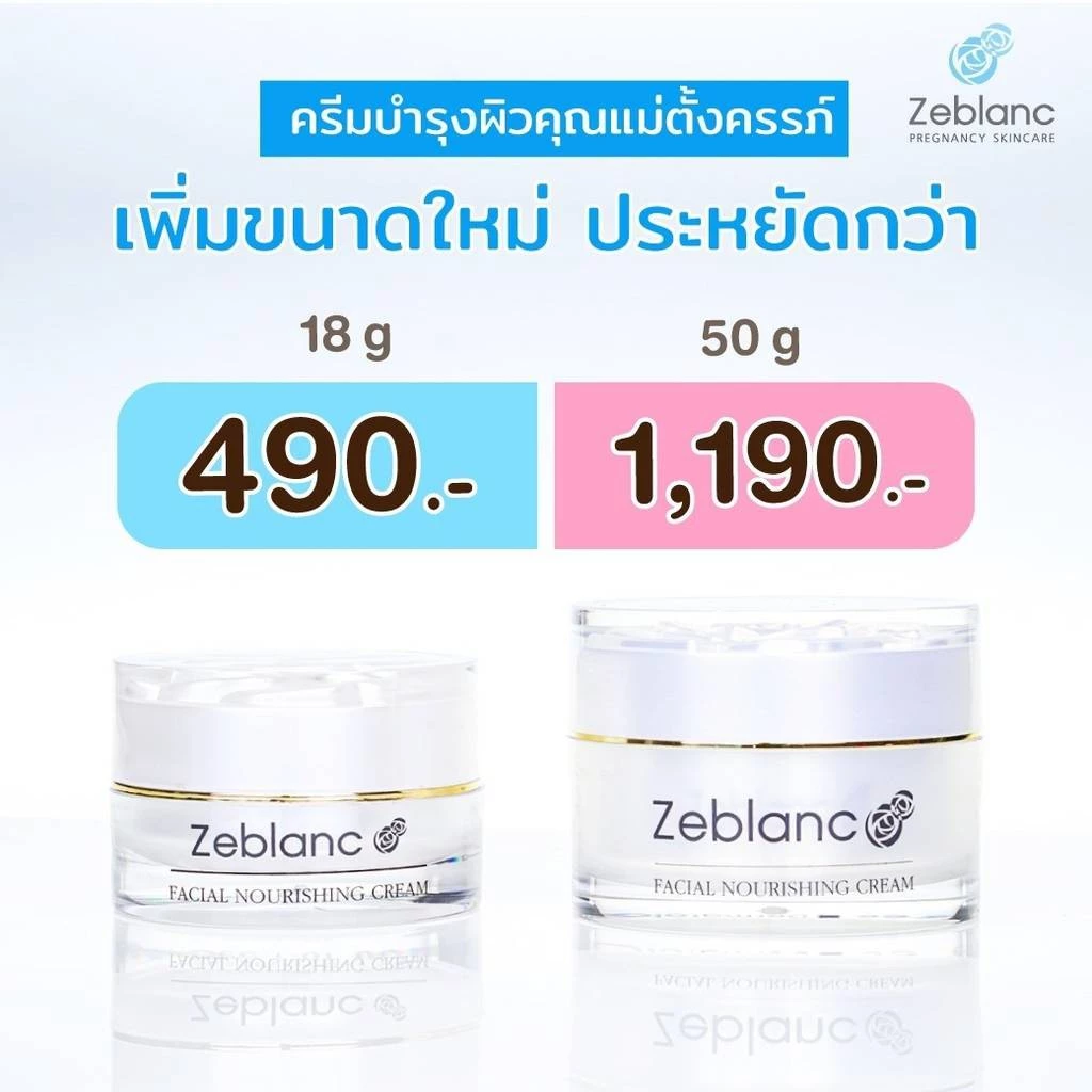 Zeblanc สกินแคร์คนท้องโดยแพทย์ ครีมบำรุงผิวหน้า ลดสิวผดผื่น ฟื้นฟูสภาพผิวช่วงฮอร์โมนเปลี่ยน Facial Nourishing Cream thumbnail 5