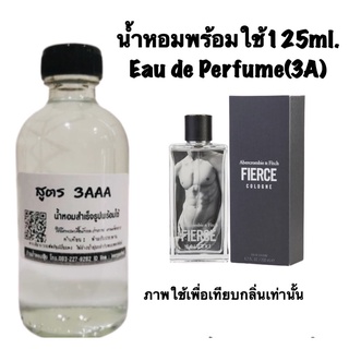 น้ำหอม3A หอมติดทนนานทั้งวัน 125ML.กลิ่น อเบอร์ครอมบี้ เฟียร์ส