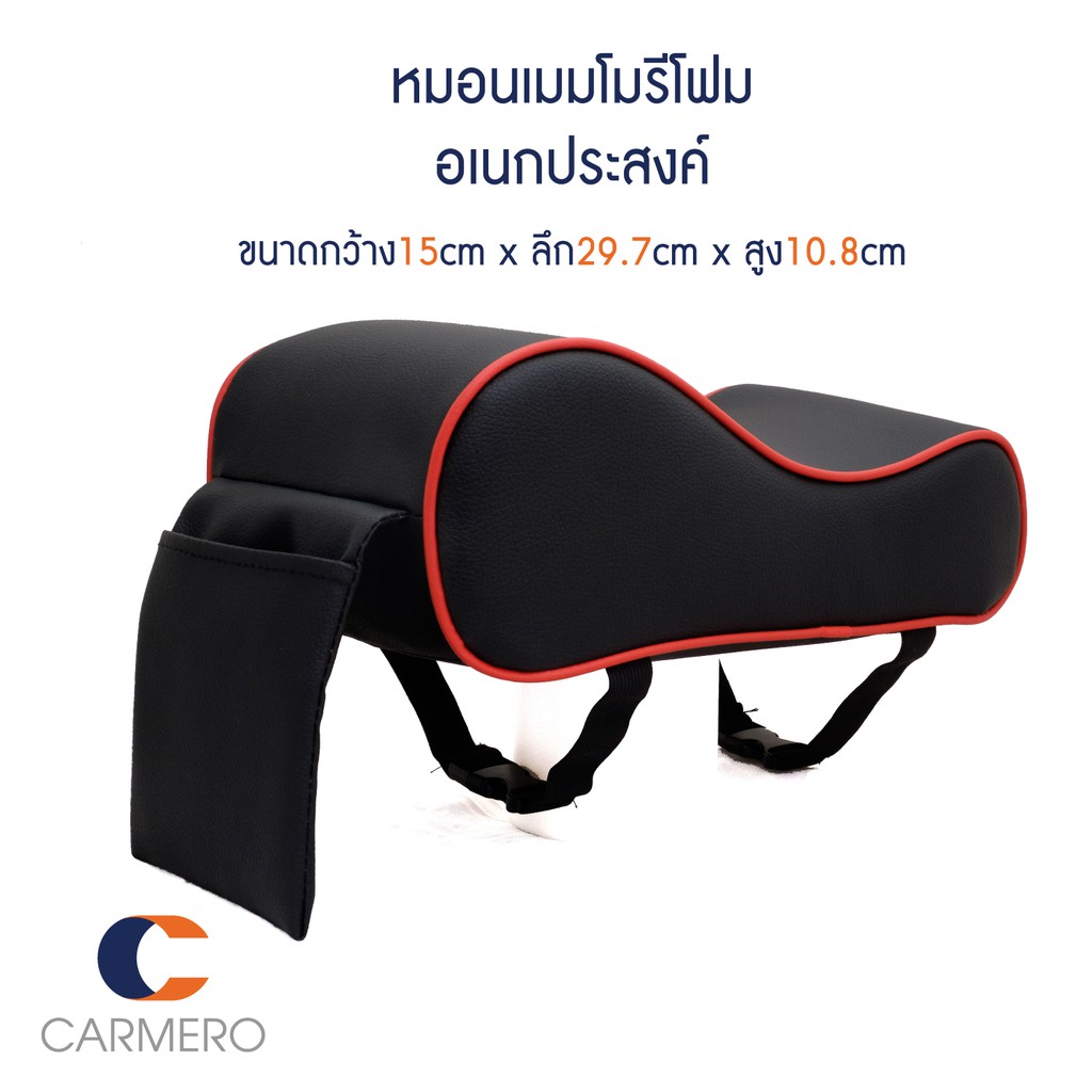 Carmero หมอนวางแขน Memory Foam (Arm Pillow Memory Foam Car Console Arm Support)