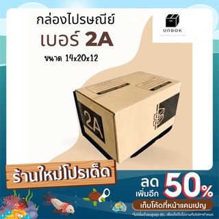 (แพ็ค 20 ใบ) กล่อง 2A ลายใหม่ ไม่ซ้ำใคร น่ารัก ดูดี เกรดคุณภาพ หนา 3ชั้น ราคาถูก