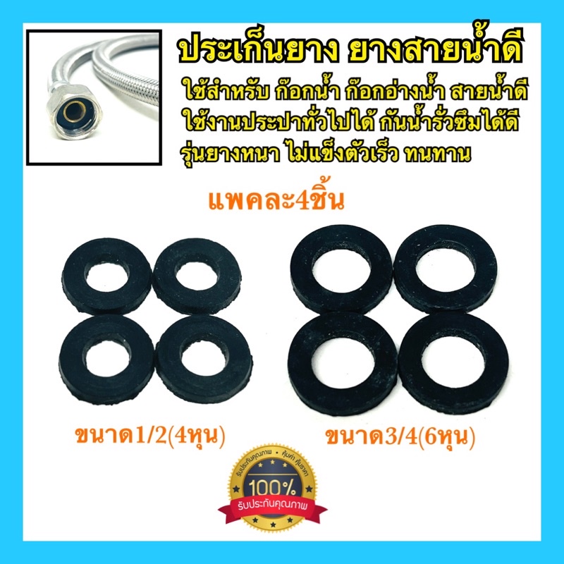 🇹🇭 ประเก็นยาง ลูกยางสายน้ำดี 1/2หุน 3/4หุน กันรั่วกันซึม ลูกยางสายฝักบัว รุ่นหนา อย่างดี100%