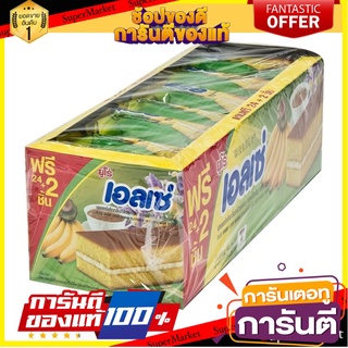 เอลเซ่ เลเยอร์เค้กกลิ่นกล้วยหอม สอดไส้ครีม 15 กรัม แพ็ค 24 ชิ้น Ellse Layer Cake Banana 15 g x 24