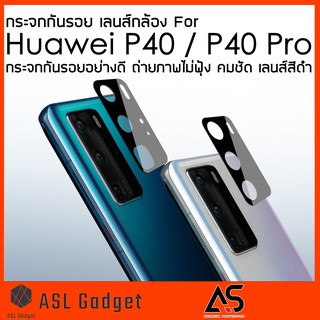 As กระจก กันรอย กล้องหลัง Huawei P40 Pro / P40 กระจกกันรอยเลนส์ พื้นดำ ถ่ายภาพไม่ฟุ้ง คมชัด