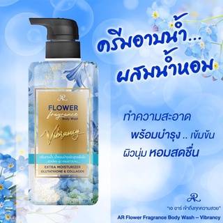 💙AR Flower Fragrance Body Wash💙 ครีมอาบน้ำผสมน้ำหอม