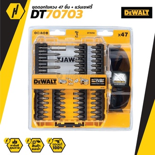 DEWALT DT70703 DT70708 DT70709 ชุดดอกไขควง ชุดดอกสว่าน ชุดเครื่องมือช่าง