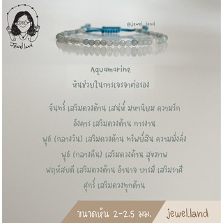 กำไลหิน Aquamarine อควอมารีน