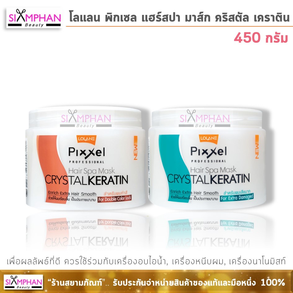 โลแลน พิกเซล แฮร์ สปา มาส์ก คริสตัล เคราติน (มาส์กขนแกะ) | Lolane Pixxel Crystal Keratin Hair Spa Mask