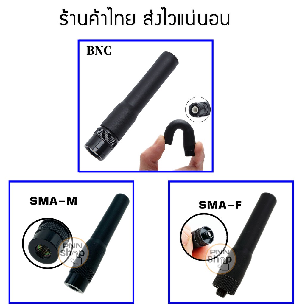เสายางวิทยุสื่อสาร เสายางนิ่ม Antenna ST20 มีให้เลือก 136-174MHz และ 245MHz Connector Type: BNC SMA/M,F (1ชิ้น)
