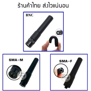 เสายางวิทยุสื่อสาร เสายางนิ่ม Antenna ST20 มีให้เลือก 136-174MHz และ 245MHz Connector Type: BNC SMA/M,F (1ชิ้น)