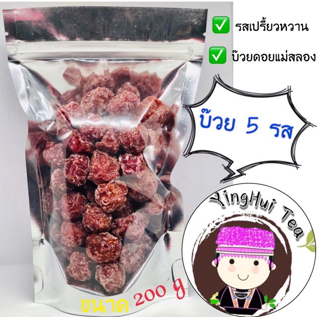 บ๊วย 5 รส 👍🏻 บ๊วยดอยแม่สลอง  ผลไม้เมืองหนาว ขนาด 200 กรัม 🌈 รสชาติเปรี้ยวหวาน อร่อย ❗️❗️ ปริมาณได้เยอะ 🔥