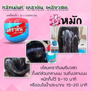 เคอราตินเพียวสด Keratin Pearl Trearment 500 ml.
