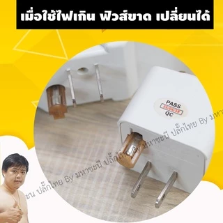 Toshino ปลั๊กแปลง 2 ขา PS-18E/A/ES | FS-18E | FW-2 | TN-335 | CO-6S 10A | DD-P2S แบบมีฟิวส์และไม่มีฟิวส์