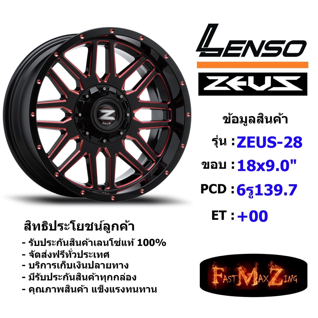Lenso Wheel ZEUS-28 ขอบ 18x9.0" 6รู139.7 ET+00 สีRBKVA