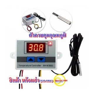 ตัวควบคุมอุณหภูมิ ตู้ฟักไข่ ตู้แช่ โรงเรือน XH-W3001 Digital Thermostat 12VDC 10A / 220VAC 5A (สินค้าพร้อมใช้งาน)