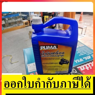 OK OIL-PUMA มี 2ขนาด น้ำมันเครื่อง puma ใส่ปั๊มลมได้ทุกยี่ห้อ แท้