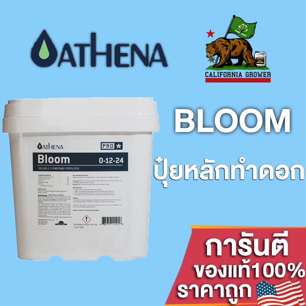 ปุ๋ยAthena Bloom Pro line สำหรับการเจริญเติบโตช่วงออกดอก สารอาหารพรีเมี่ยมช่วงสร้างดอก ขนาดแบ่ง 50/1