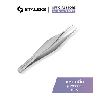 STALEKS แหนบ แหนบคีบซอกเล็บ รุ่น PODO 10 แหนบปลายแหลม Tweezers สแตนเลสแท้