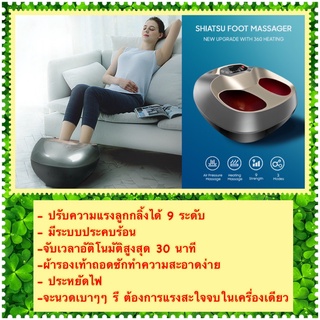 Vเครื่องนวดเท้า Foot massage กดจุด ประคบร้อน รีด จับเวลาอัติโนมัติ ibrating Electric Foot Massage Chair With Heating Fun