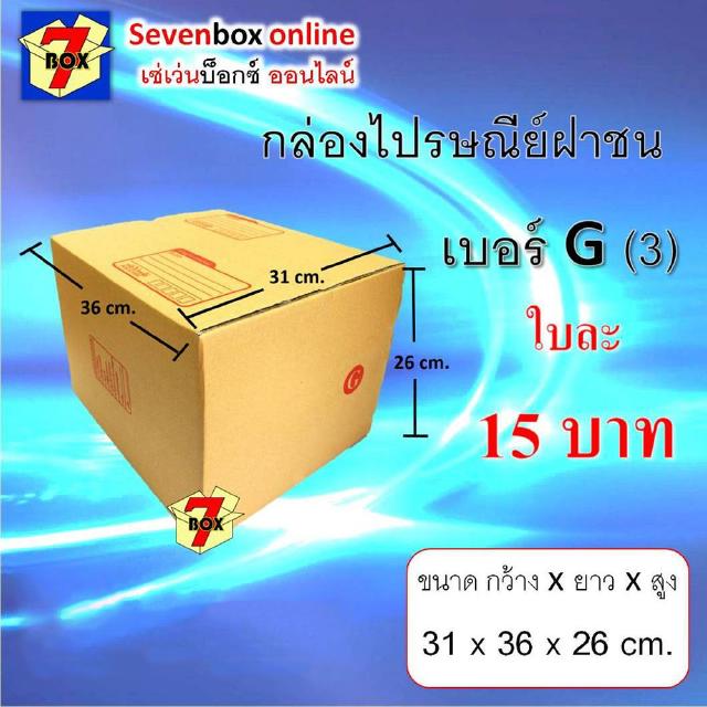 กล่องไปรษณีย์ฝาชน เบอร์ G (3)