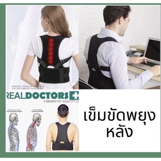 ถูกสุด!! ส่งkerry Real Doctors back support เข็มขัดพยุงหลังแก้ปวดเสริมบุคลิก ดัดหลังตรง ลดอาการปวดหลัง