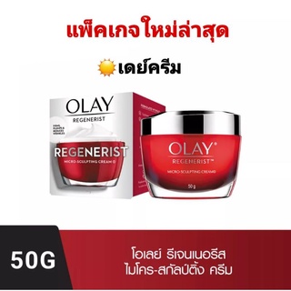 ✅ค่าส่งเริ่ม 27บ.💥หมดอายุ 01/2025💥โอเลย์ เดย์ครีม Olay Regenerist Micro Sculpting Cream 50g