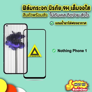 🔥 พร้อมส่ง ฟิล์มกระจก 9D แบบเต็มจอใส สำหรับ Nothing Phone 1  ฟิล์มnothingphone ฟิล์มกันรอยnothing phone