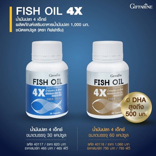 น้ำมันปลา Fish Oil น้ำมันปลา Fish Oil 4x DHA 500 mg 1000 มิลลิกรัม 30/60 แคปซูล ประโยชน์น้ำมันปลา บำรุงสมอง เสริมความจำ