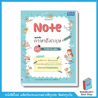 Note สรุปหลักภาษาอังกฤษ ม.ต้น ติวเข้มก่อนสอบ