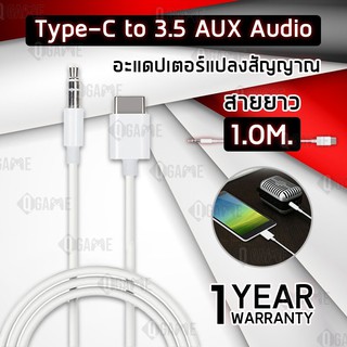 Type C to AUX 3.5mm Adapter หัวแปลง แปลงเสียง จาก Type-C ไป ช่องเสียบหูฟัง 3.5 มม Samsung Huawei