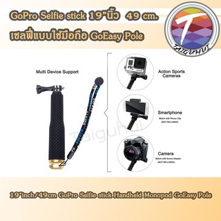 GoPro Selfie stick 19 นิ้ว มือถือ Monopod GoEasy Pole