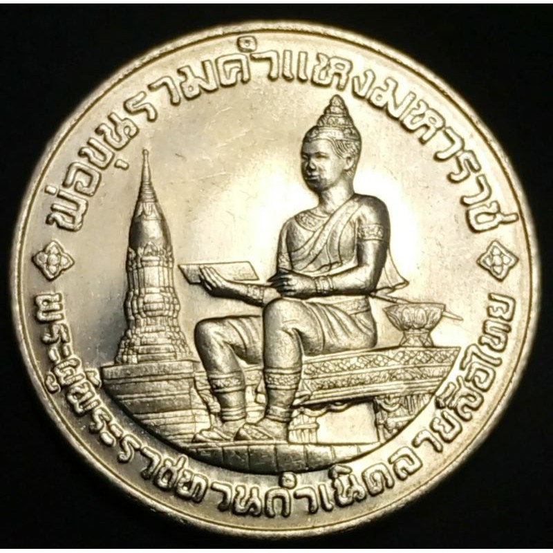 เหรียญ 10 บาท ที่ระลึก 700 ปี ลายสือไทย, ปี พ.ศ. 2526 (1983), Thai Alphabet