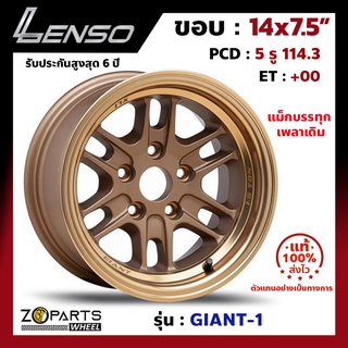 ล้อแม็ก Lenso ขอบ 14 GIANT-1 Size 14x7.5" PCD 5x114.3 ET0 สี CTECW รถกระบะบรรทุก เพลาเดิม แม็ก ล้อแม็กซ์ เลนโซ่