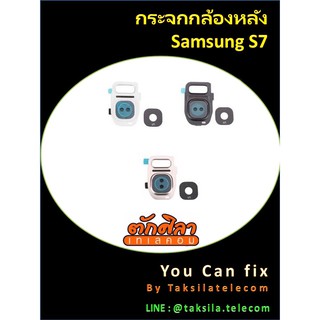 กระจกกล้องหลังSamsung S7/S7 edge พร้อมส่ง