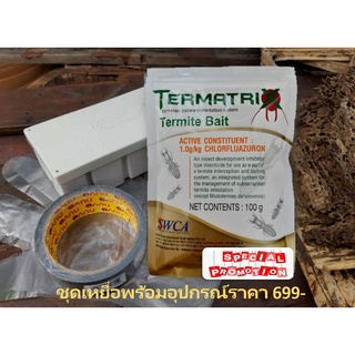 เหยื่อกำจัดปลวก Termatrix พร้อมสถานีติดตั้ง อาหารปลวก กำจัดปลวก